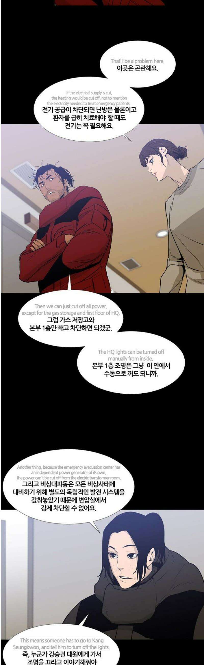 극야(네이버) 66화 4
