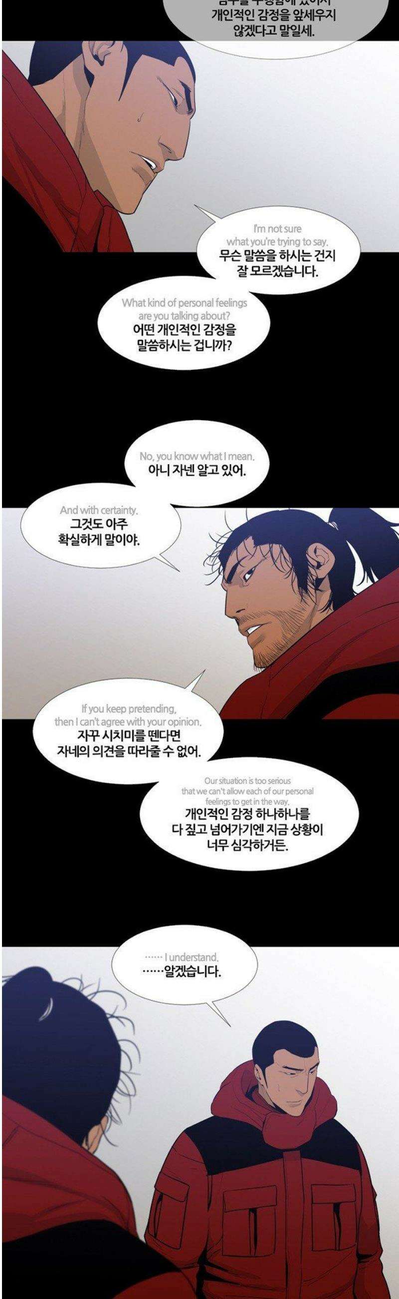 극야(네이버) 66화 9