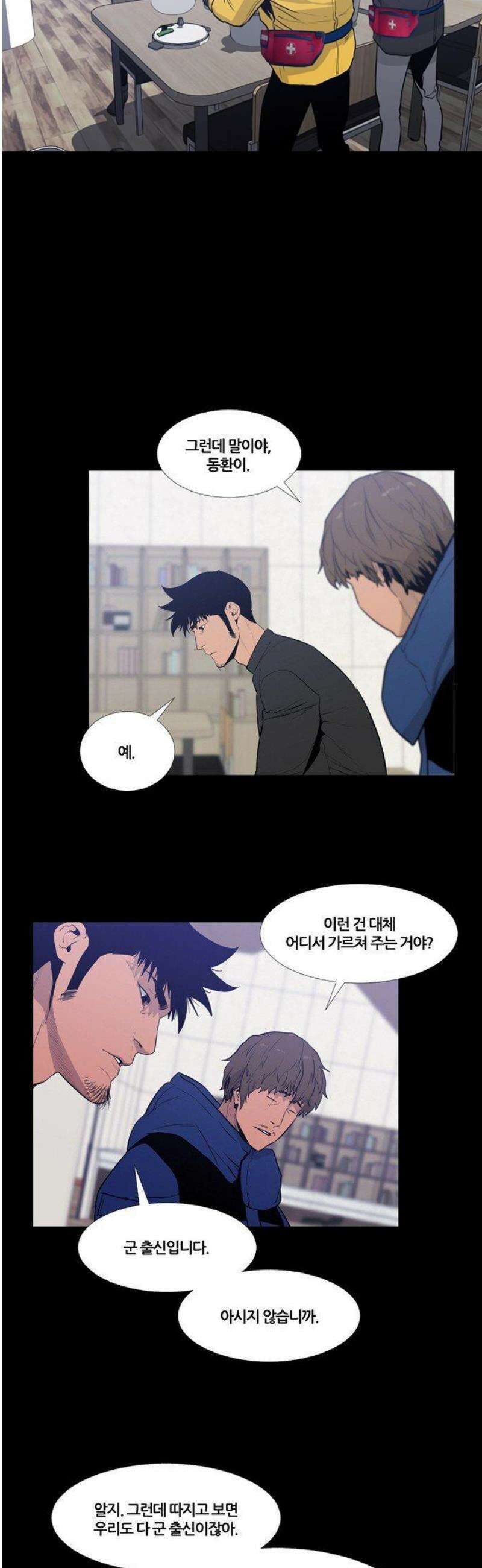 극야(네이버) 66화 18