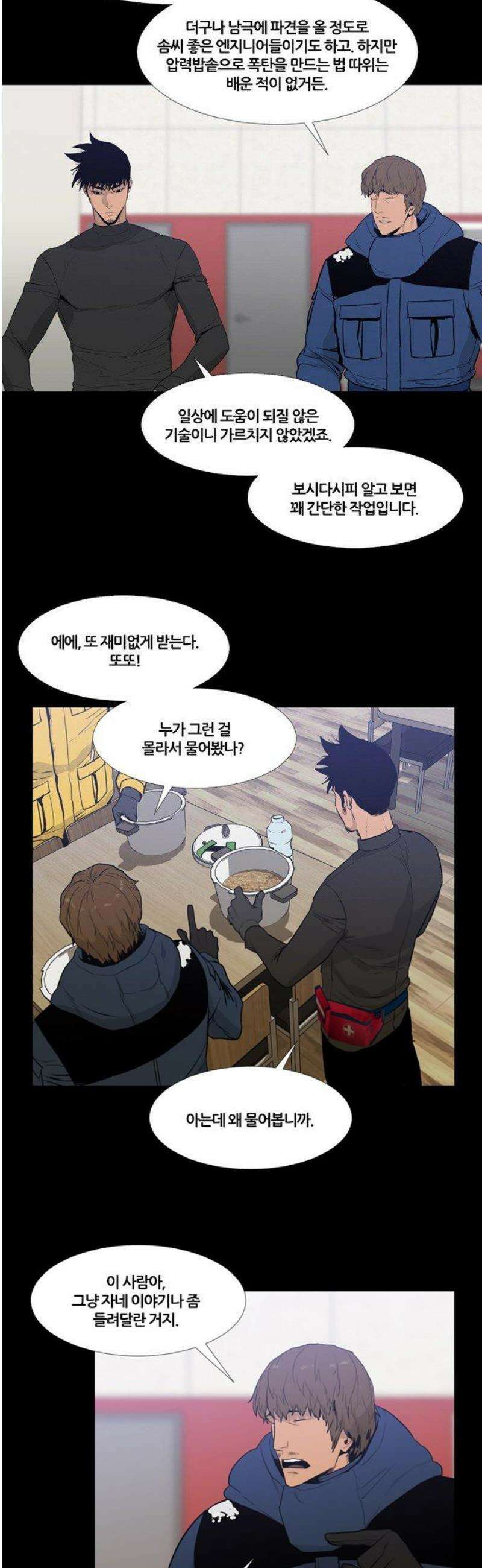 극야(네이버) 66화 19