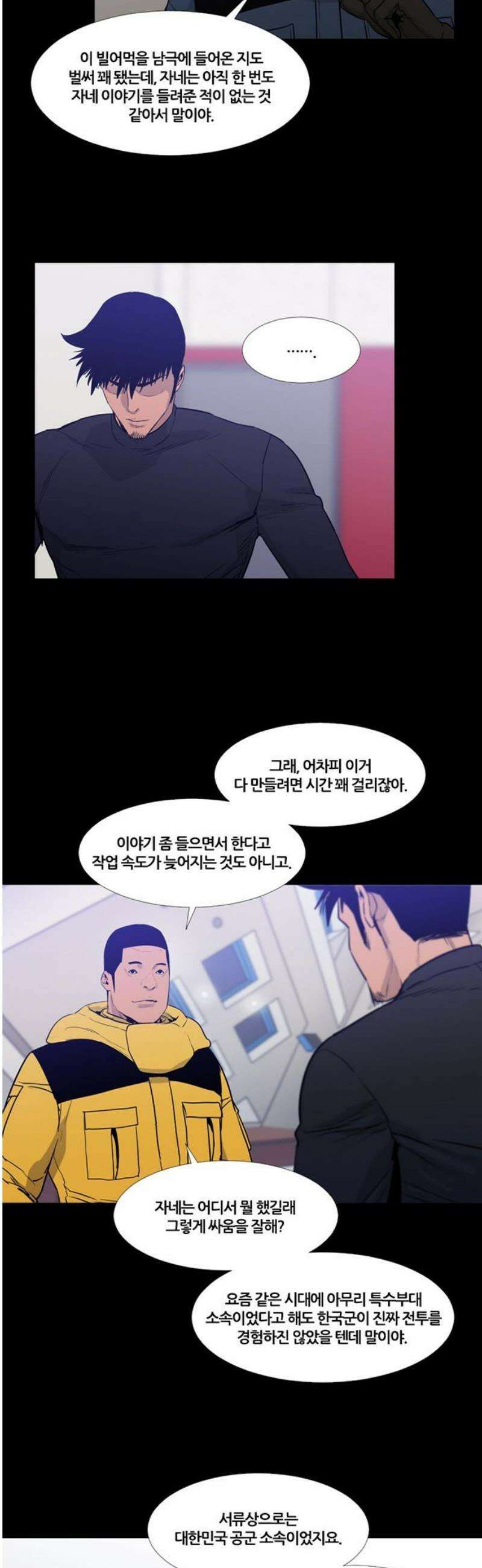극야(네이버) 66화 20