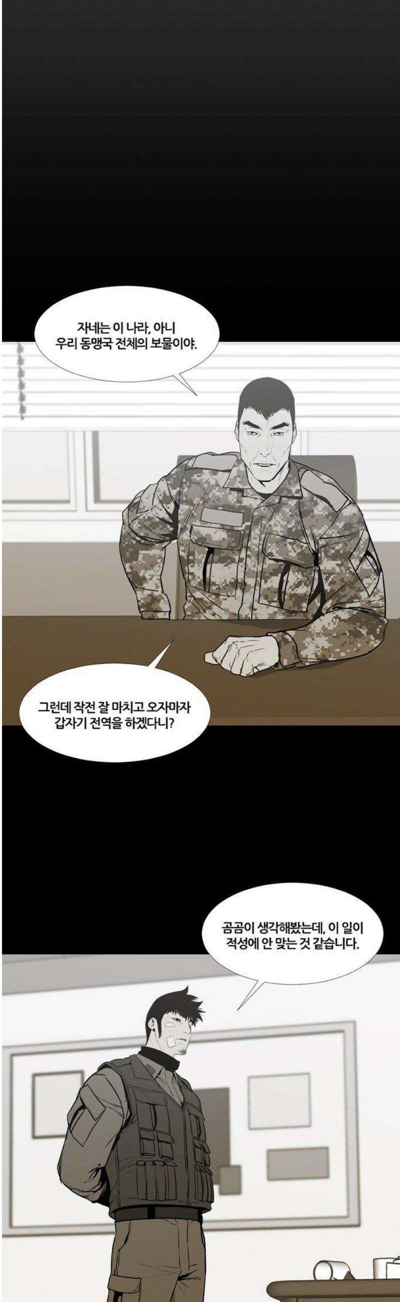 극야(네이버) 66화 25