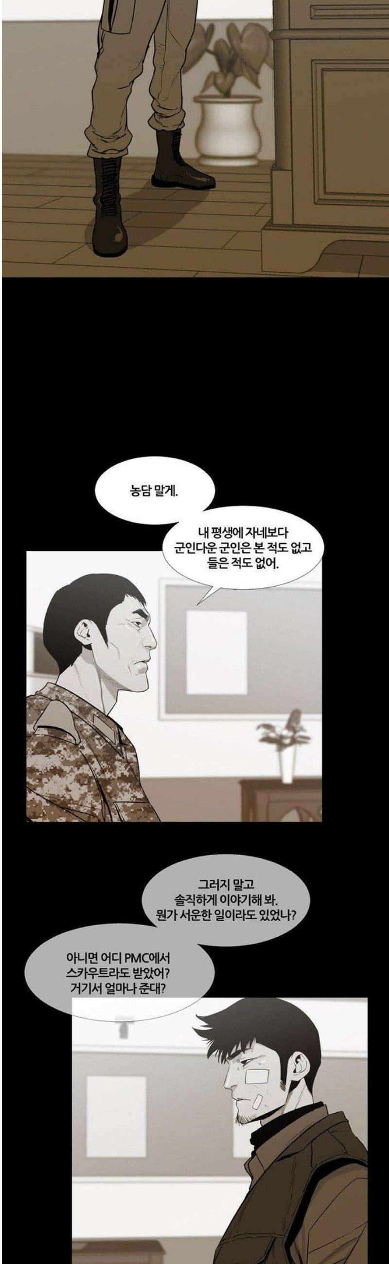 극야(네이버) 66화 26