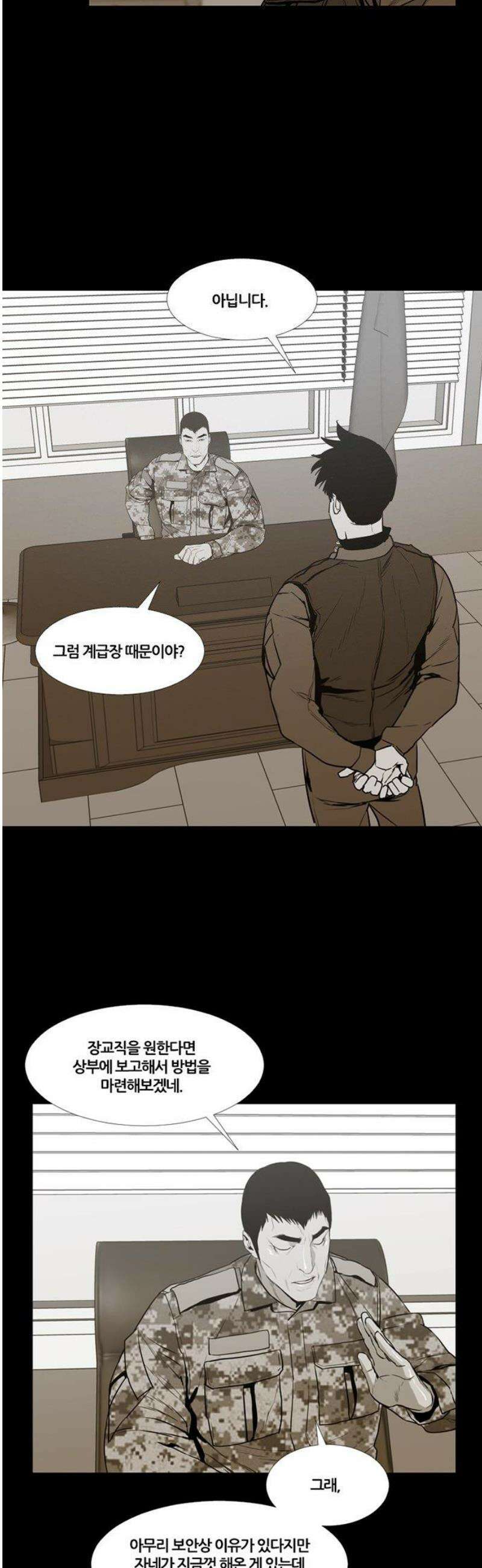 극야(네이버) 66화 27