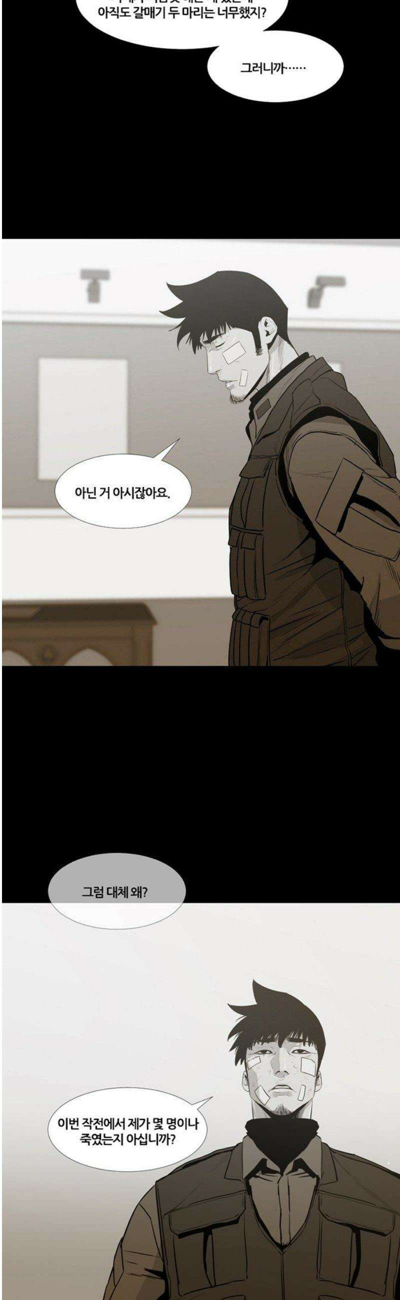 극야(네이버) 66화 28