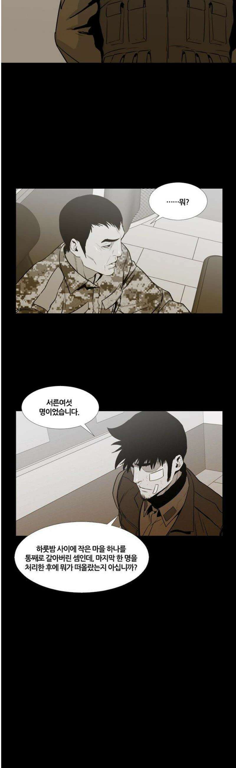 극야(네이버) 66화 29