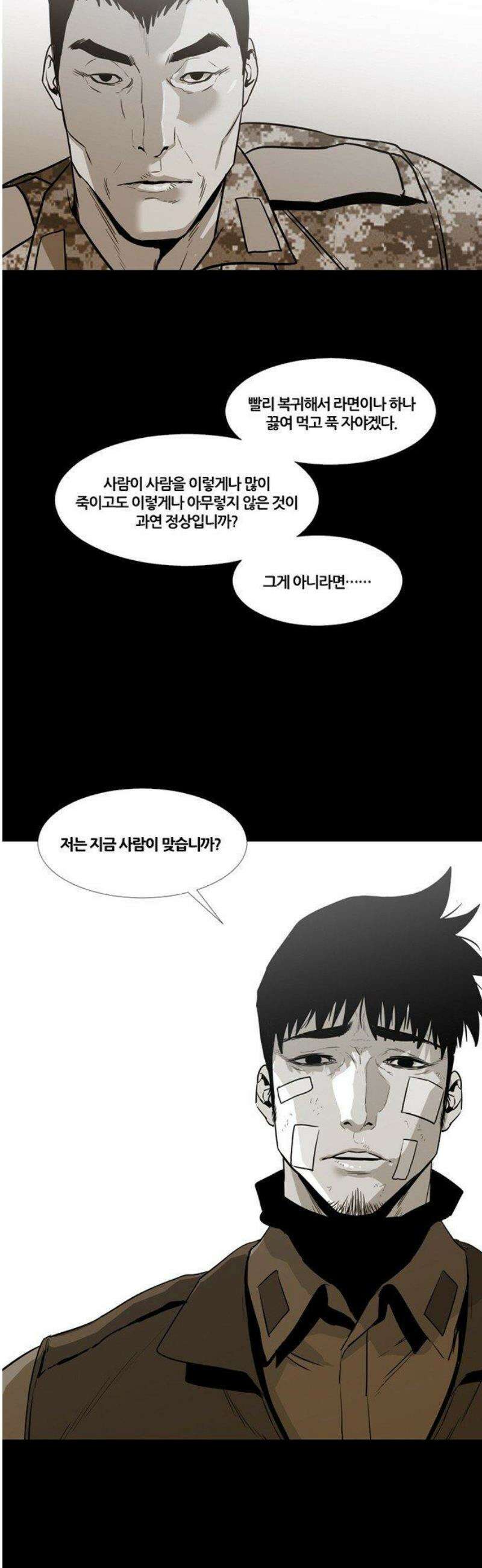 극야(네이버) 66화 31