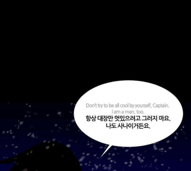 극야(네이버) 73화 89