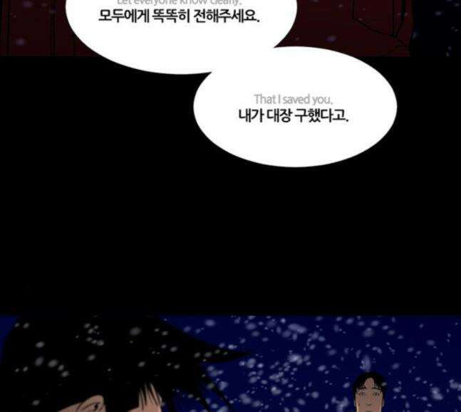 극야(네이버) 73화 91