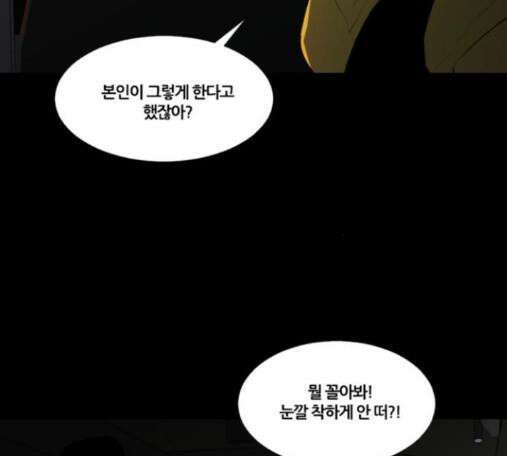 극야(네이버) 81화 30