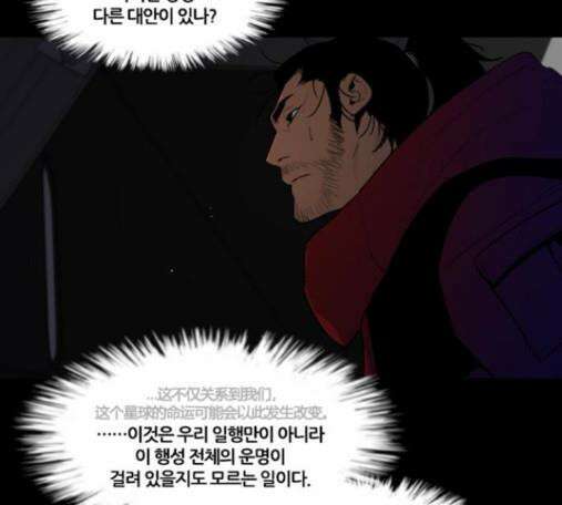 극야(네이버) 81화 35