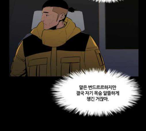극야(네이버) 81화 53