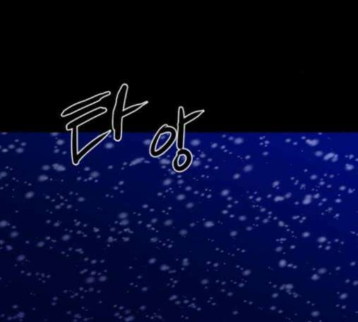 극야(네이버) 81화 70
