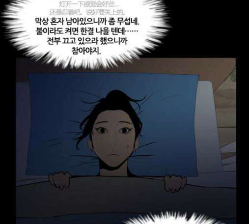 극야(네이버) 81화 79