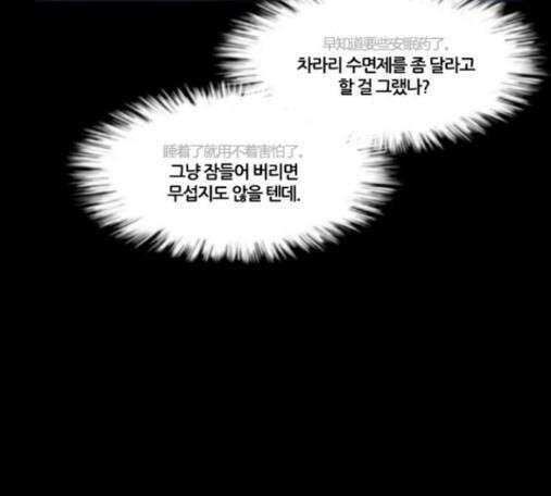 극야(네이버) 81화 80
