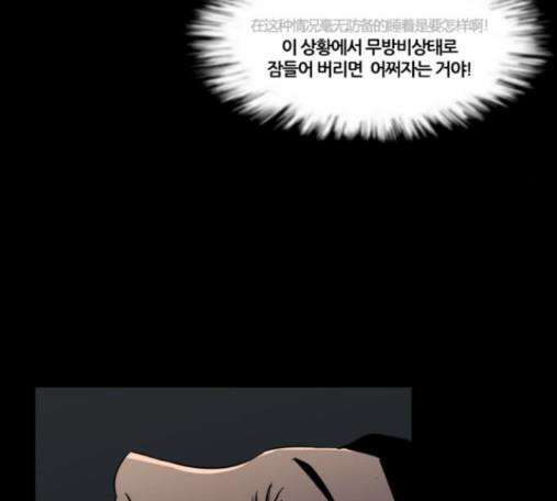 극야(네이버) 81화 82