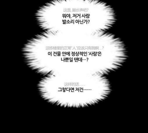 극야(네이버) 81화 85