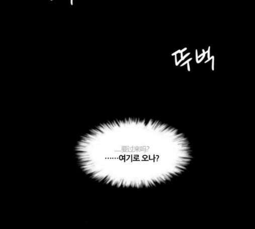 극야(네이버) 81화 91