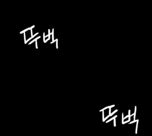 극야(네이버) 81화 92