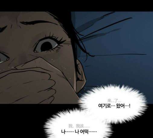 극야(네이버) 81화 93