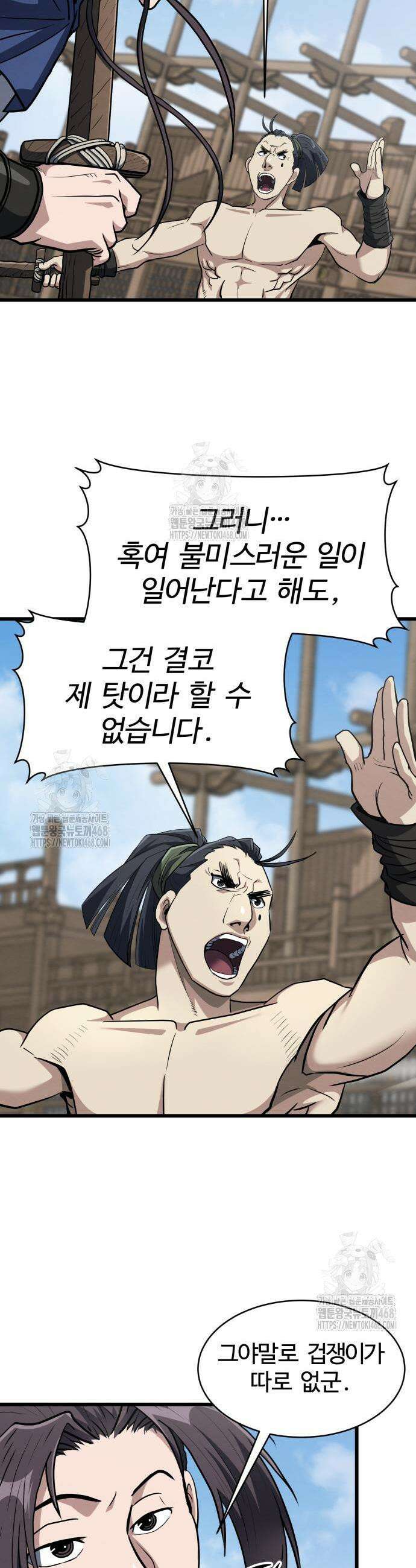 단씨세가 망나니가 너무 강함 15화 3
