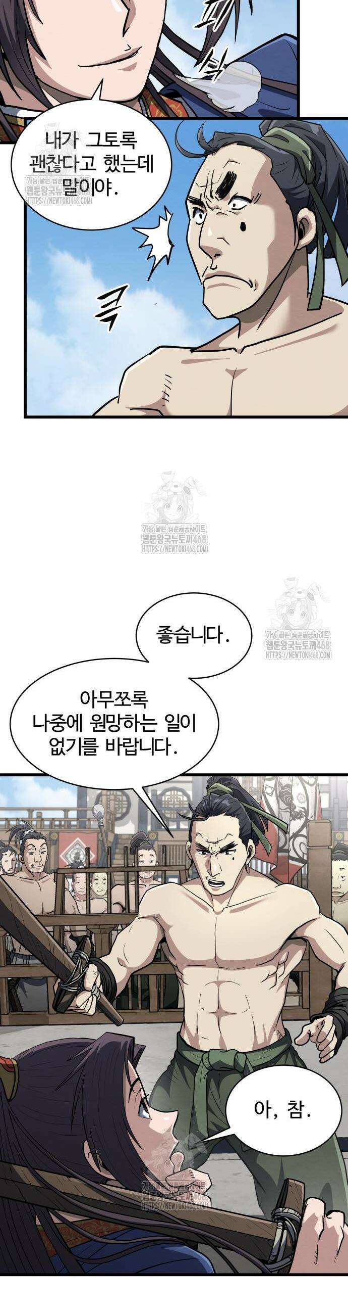 단씨세가 망나니가 너무 강함 15화 4
