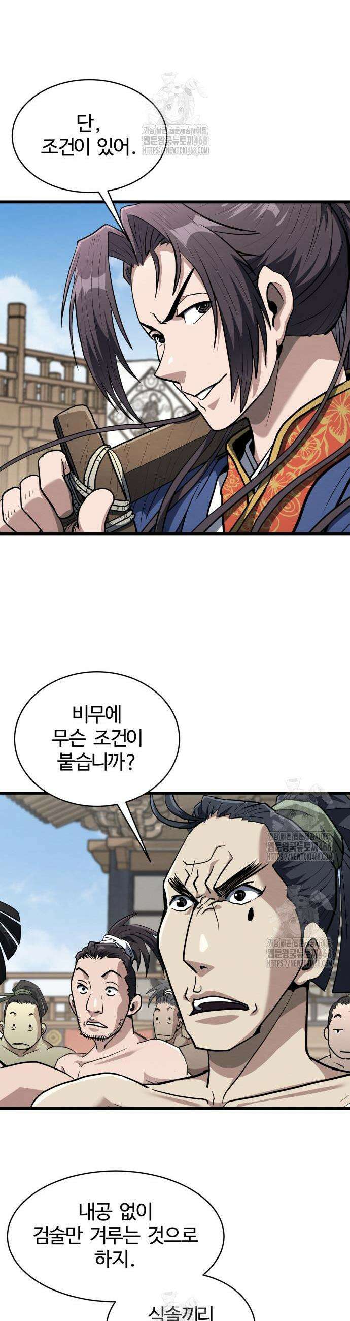 단씨세가 망나니가 너무 강함 15화 5