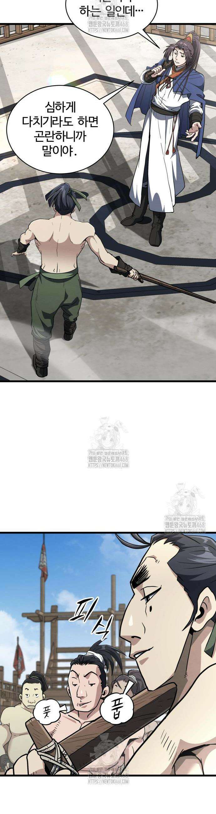 단씨세가 망나니가 너무 강함 15화 6