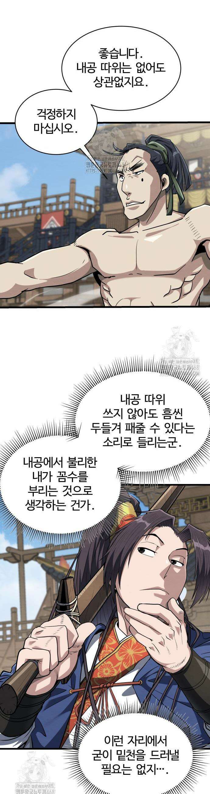 단씨세가 망나니가 너무 강함 15화 7