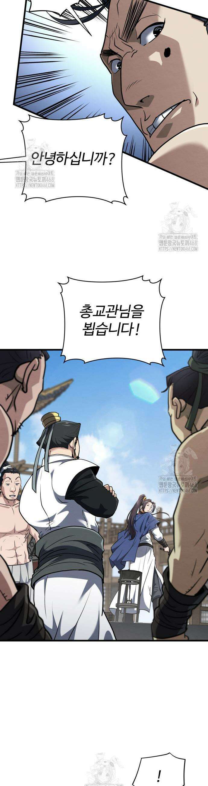 단씨세가 망나니가 너무 강함 15화 9