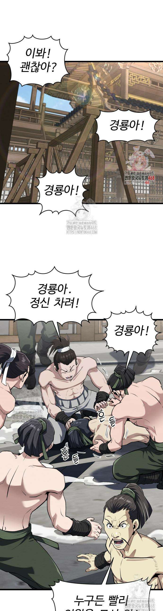단씨세가 망나니가 너무 강함 16화 1