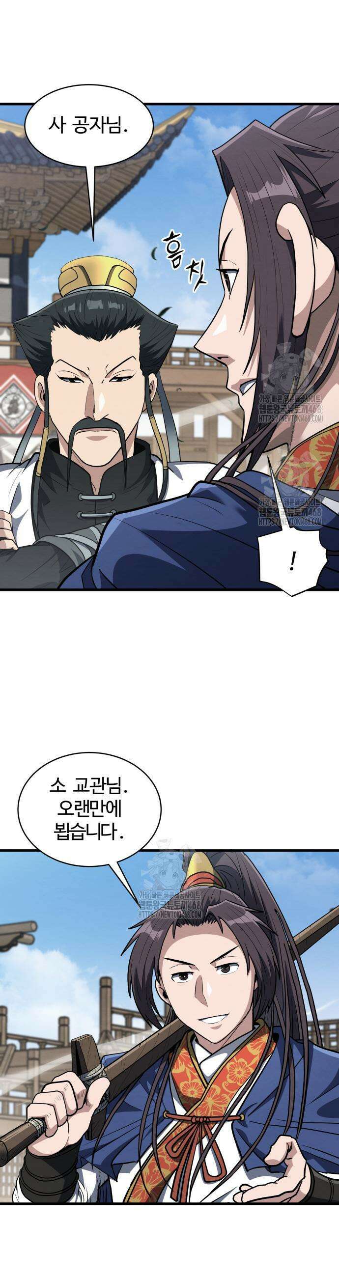 단씨세가 망나니가 너무 강함 16화 4