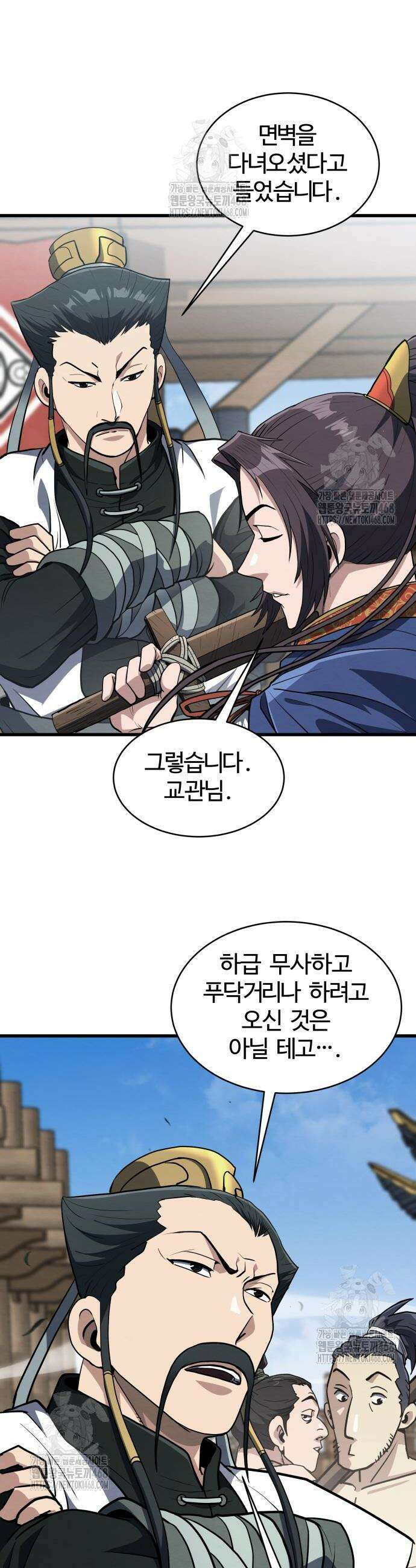 단씨세가 망나니가 너무 강함 16화 5