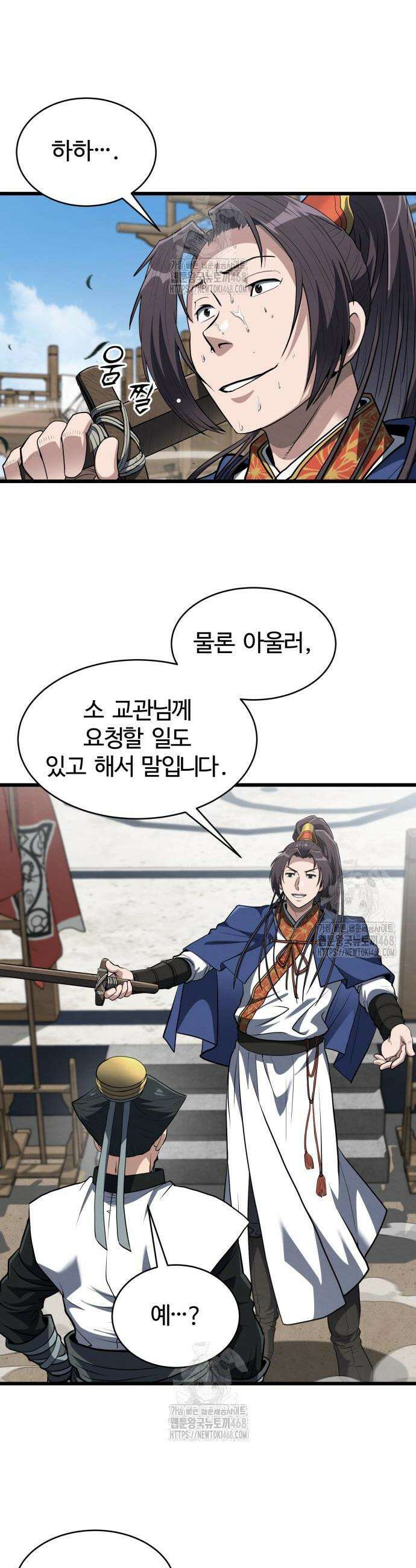 단씨세가 망나니가 너무 강함 16화 7