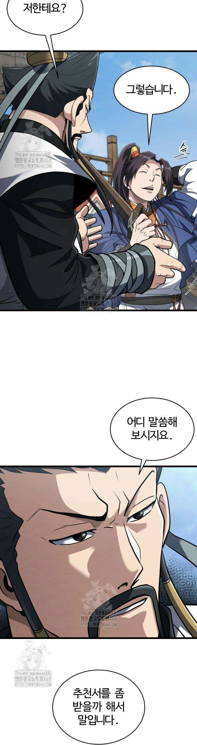 단씨세가 망나니가 너무 강함 16화 8