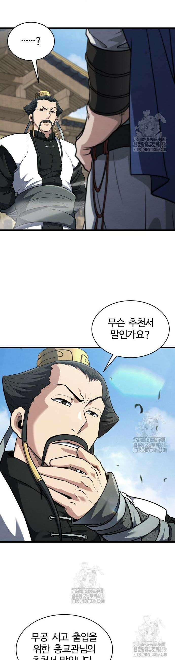 단씨세가 망나니가 너무 강함 16화 9