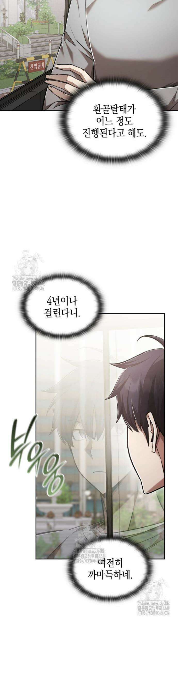 초월자의 채널을 구독했다 72화 3