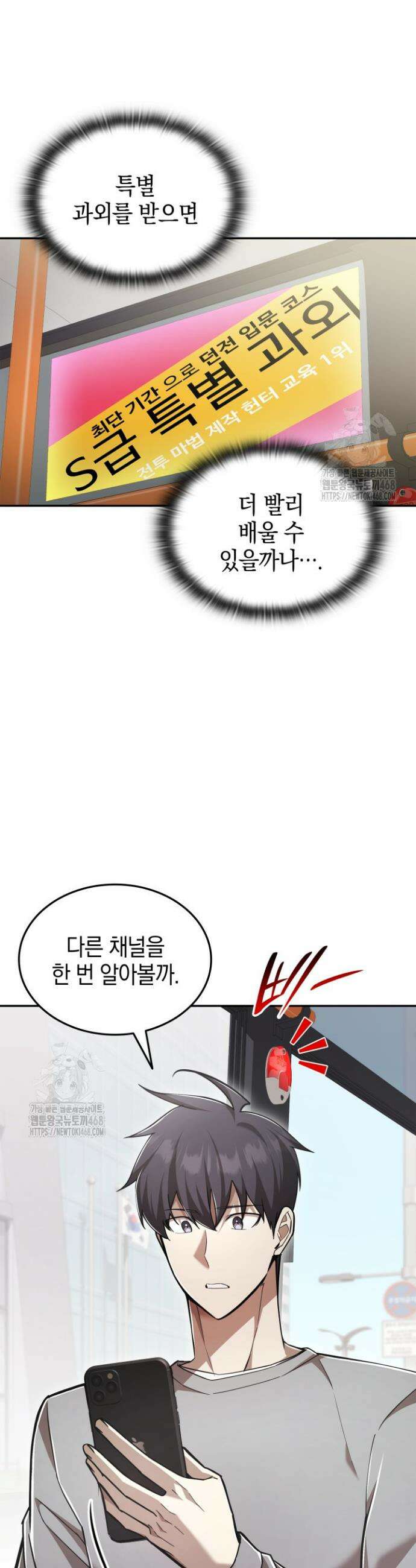 초월자의 채널을 구독했다 72화 4