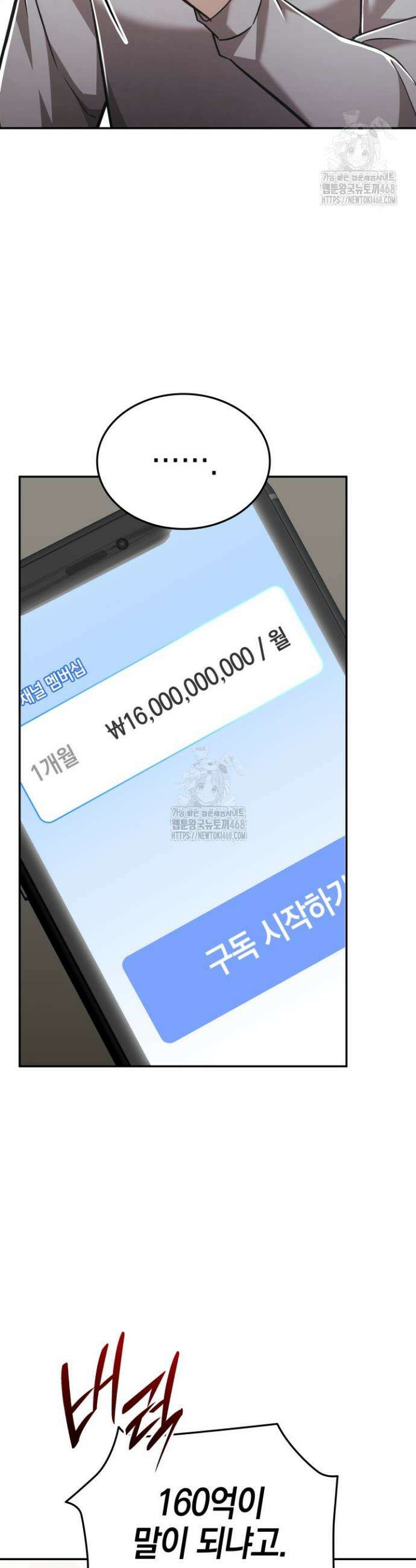 초월자의 채널을 구독했다 72화 5