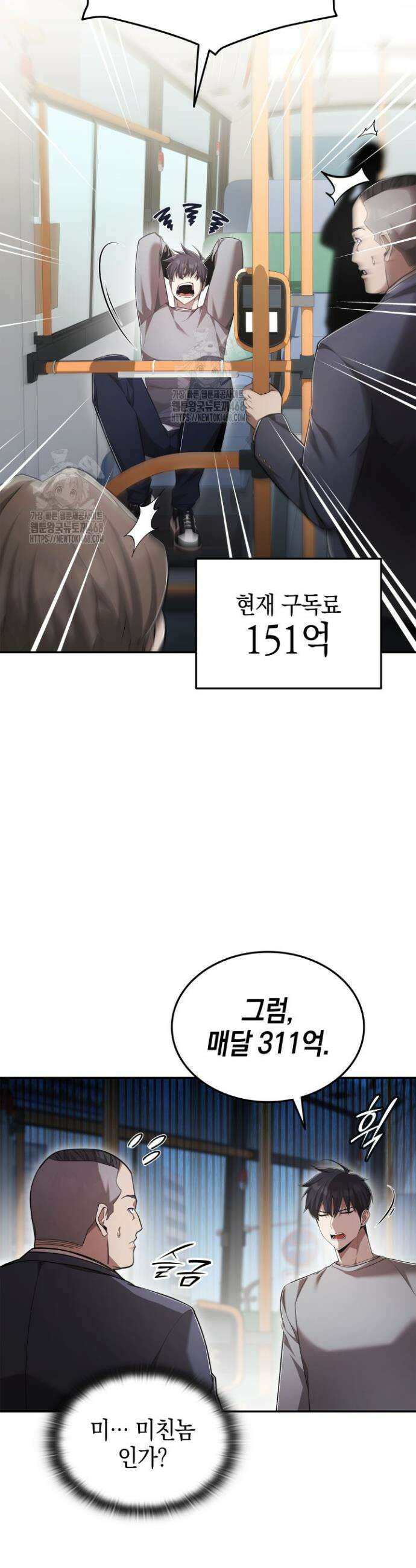 초월자의 채널을 구독했다 72화 6