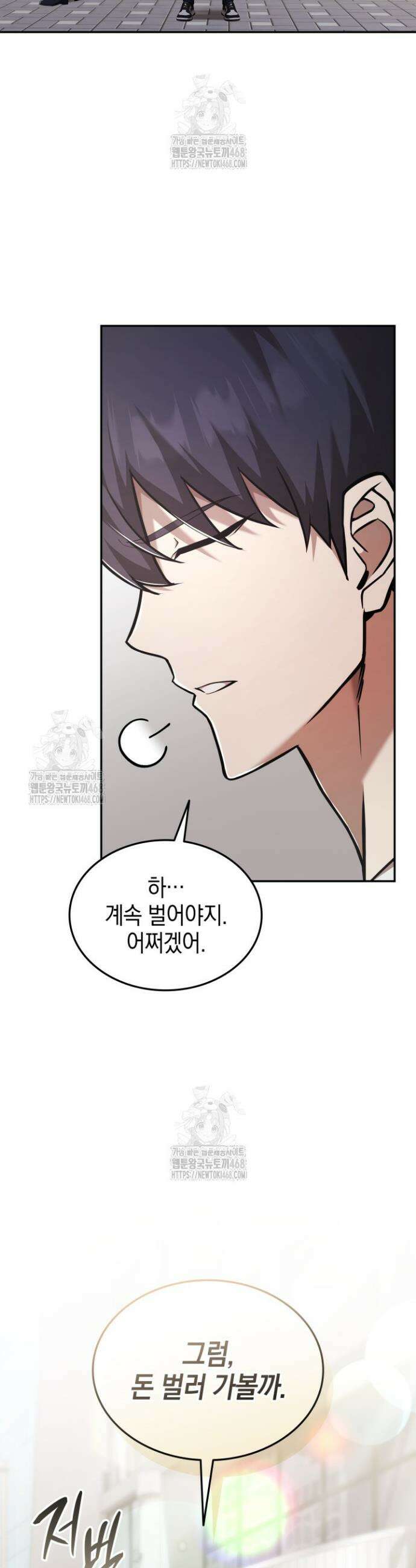 초월자의 채널을 구독했다 72화 9