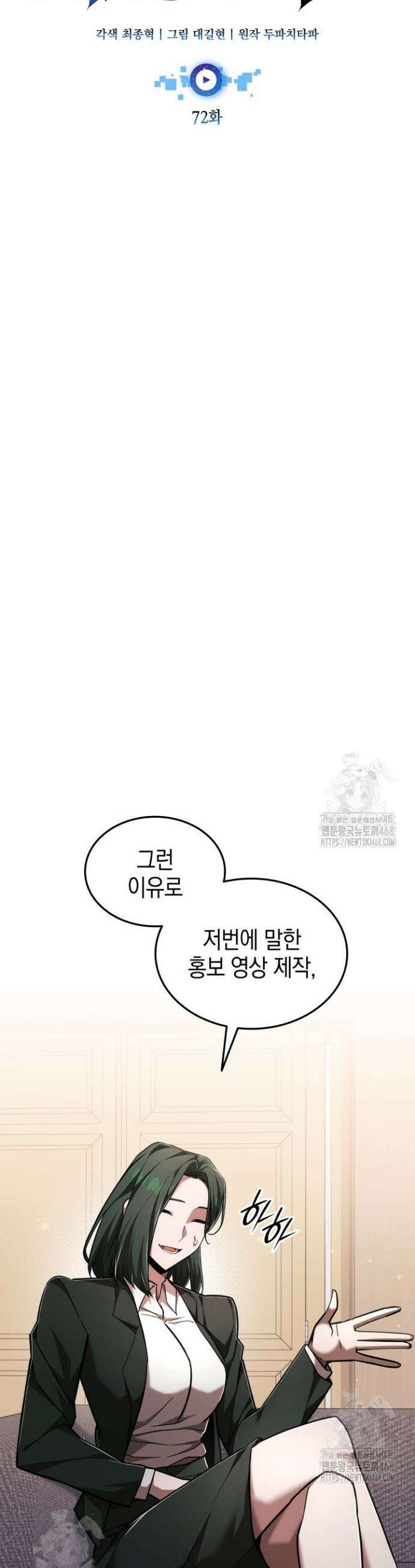 초월자의 채널을 구독했다 72화 11