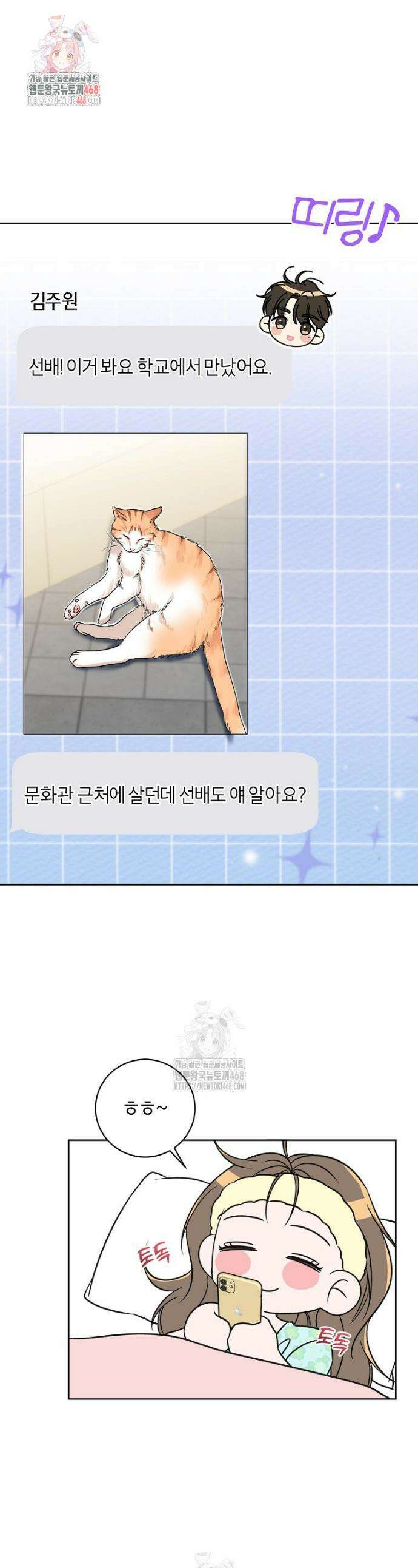 X같은 우리 17화 1