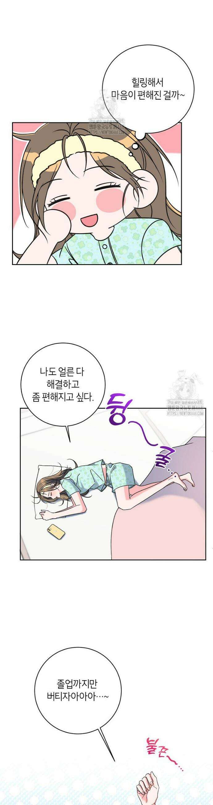 X같은 우리 17화 3