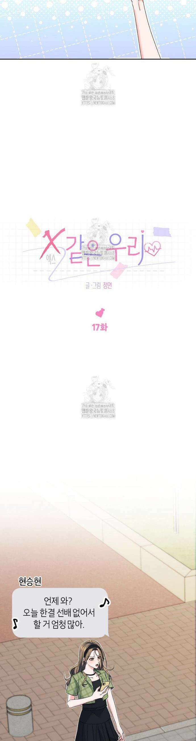 X같은 우리 17화 4