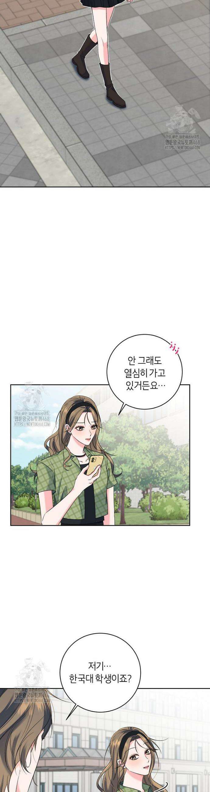 X같은 우리 17화 5