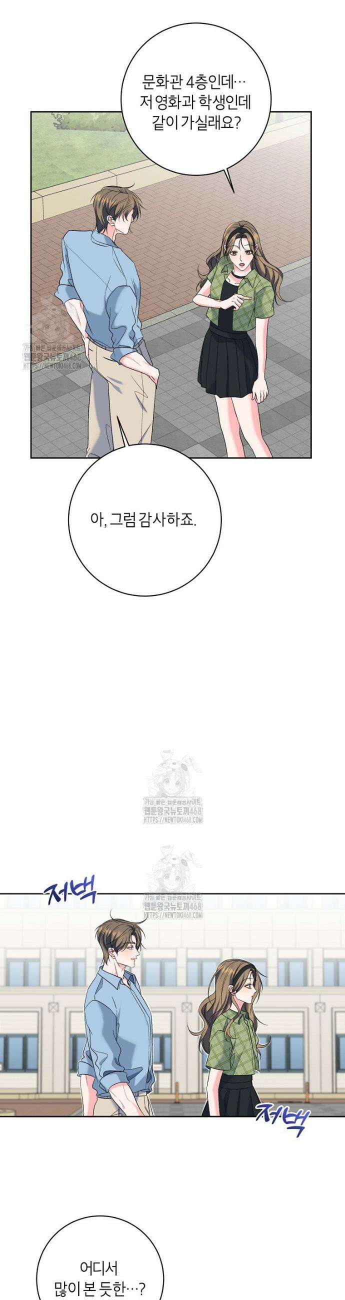 X같은 우리 17화 7