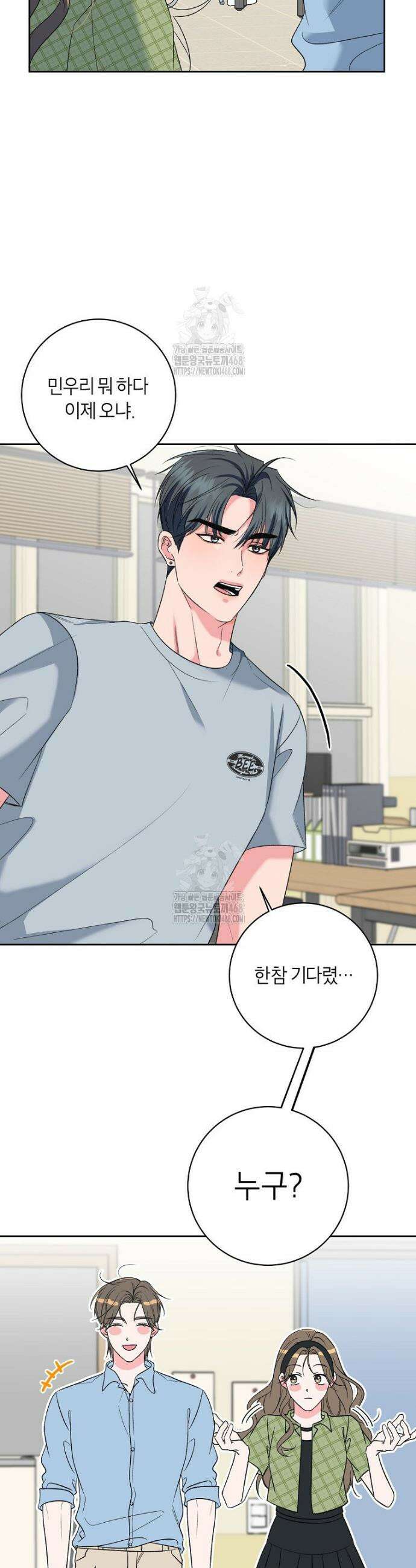 X같은 우리 17화 9