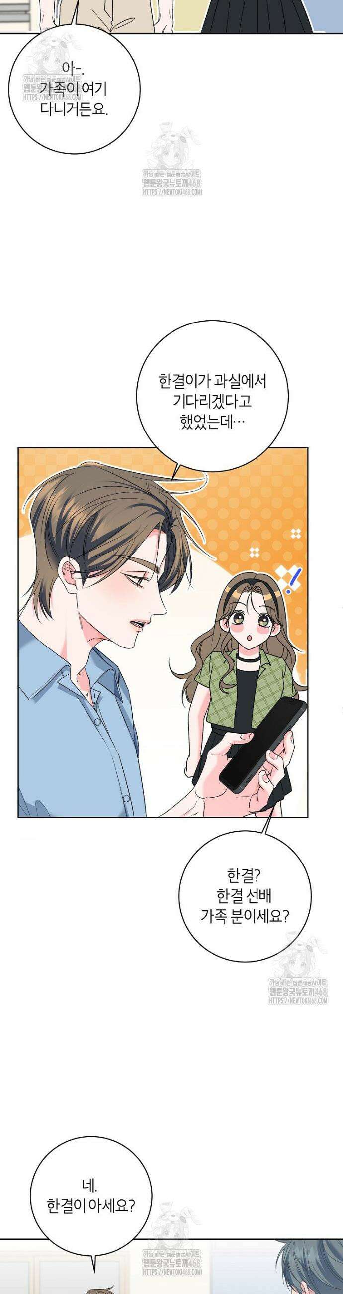 X같은 우리 17화 10