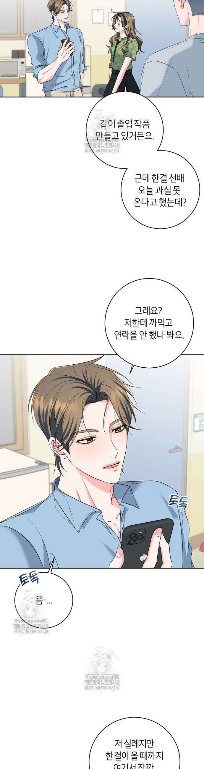 X같은 우리 17화 11